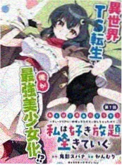 雾隐村奇谈 漫画改编海报